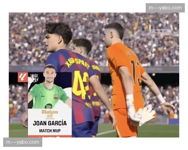 巴萨霍安·加西亚萨莫拉奖竞争：零封表现对个人奖项争夺的数据积累影响